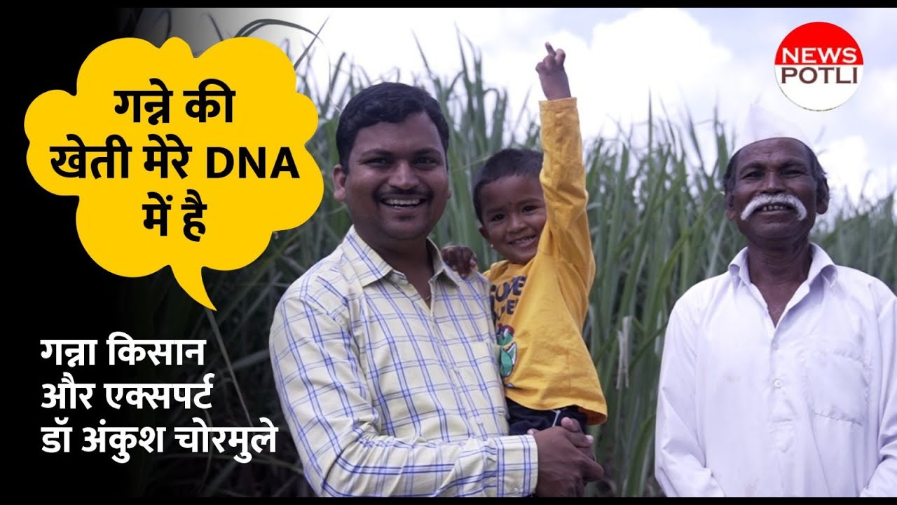 Sugarcane Farming With a Modern System || Ganne ki kheti | गन्ने की खेती DNA में है | एकरी ऊस 100 टन