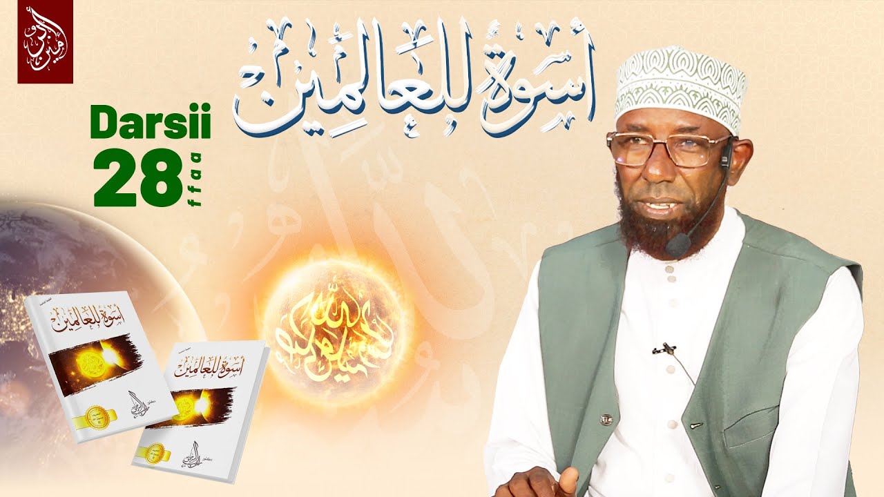 Sheikh Amin Ibro - Uswatun Lil Aalamiin || أسوة للعالمين || Darsii 28ffaa