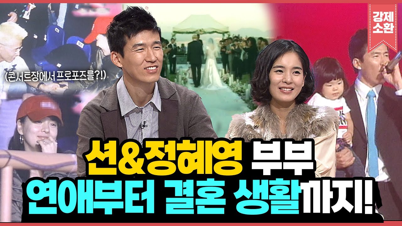 콘서트장에서 프로포즈💍를?! 션🩷정혜영 부부의 연애시절부터 결혼식까지 | 081126 방송