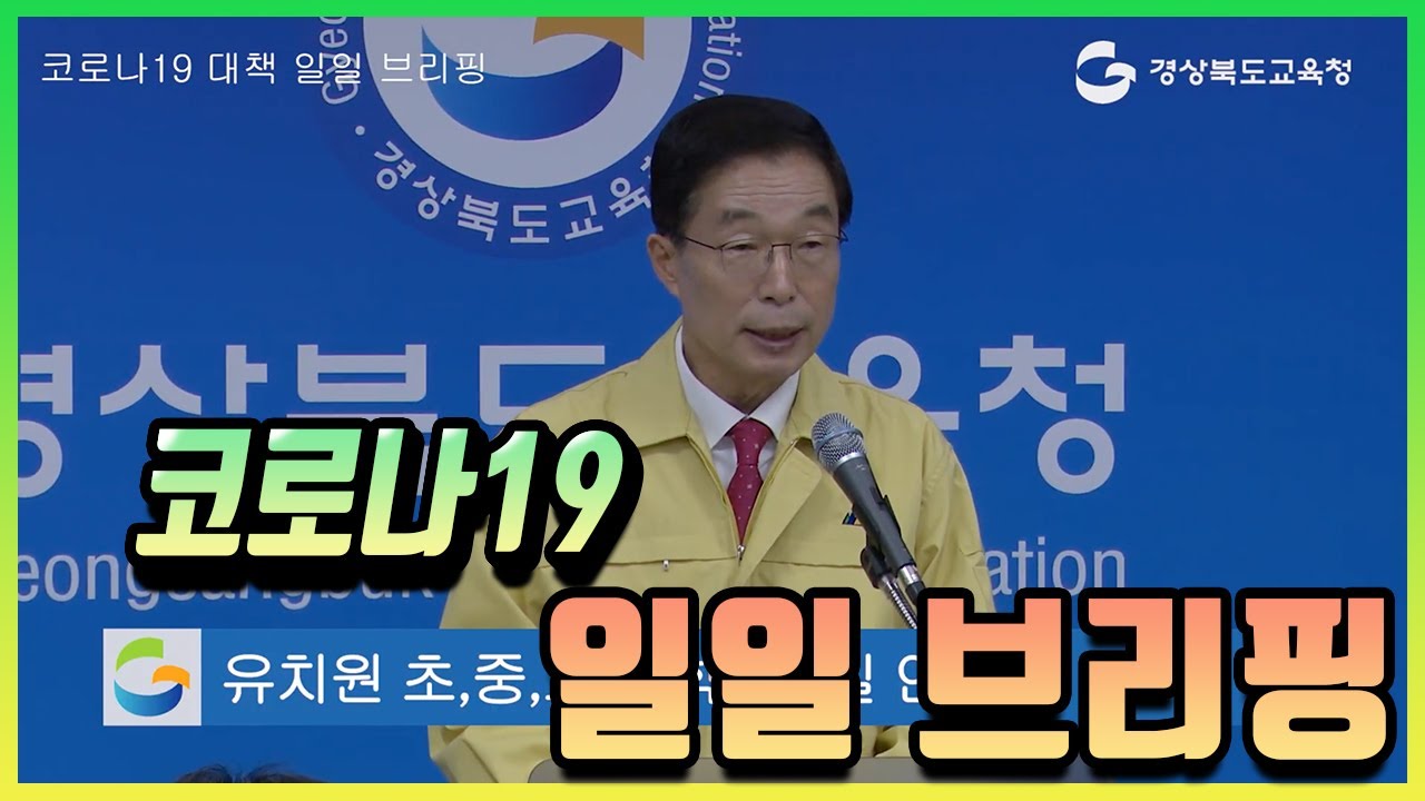 일일브리핑