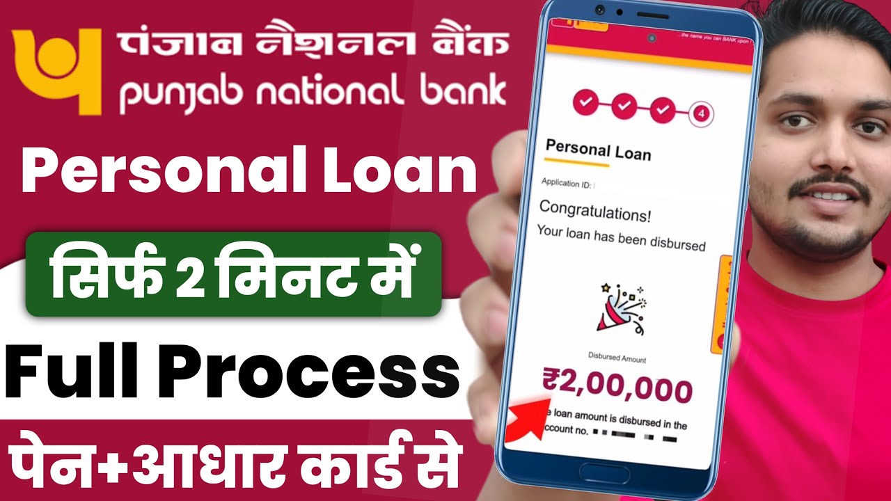 Подача заявки на потребительский кредит PNB онлайн 2025 | PNB Bank предлагает потребительский кре...