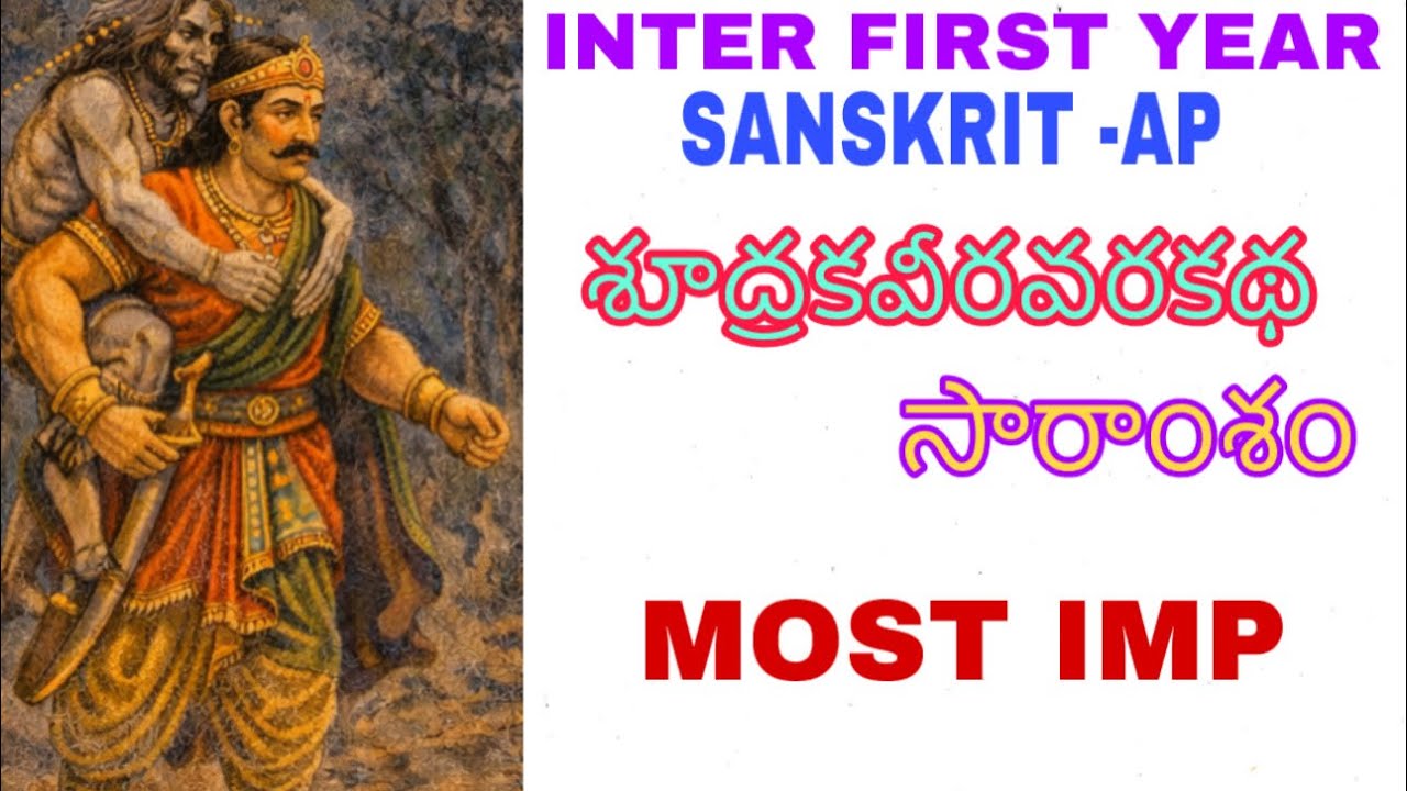 Sudraka veeravara katha story in Telugu #inter1styear #sanskrit #story #ravi #apinter 