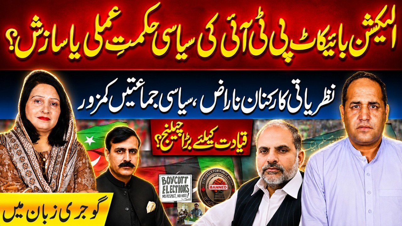 PTI's Election Boycott: Political Strategy or Conspiracy? | Leadership Under Pressure|Kashmir Siasat