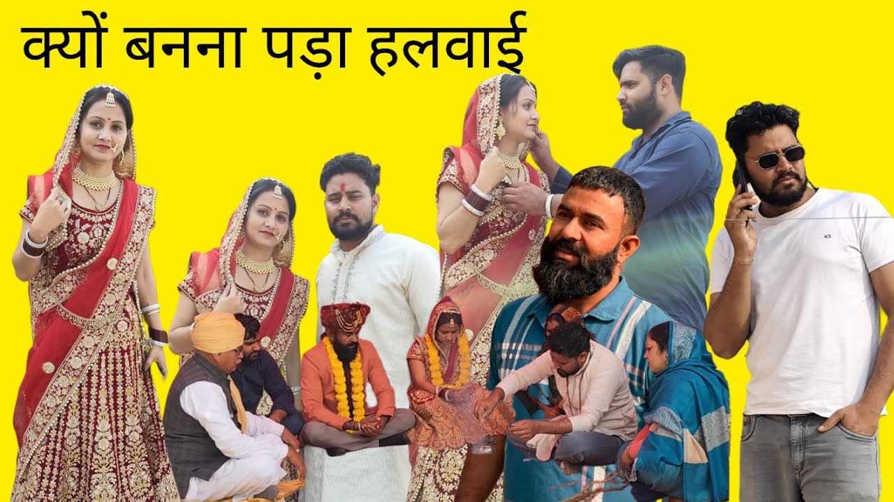 क्यों बनना पड़ा हलवाई (full masti time )#priyabhardwaj #natakhariyanvi #dcharyanvifilms #vlogs