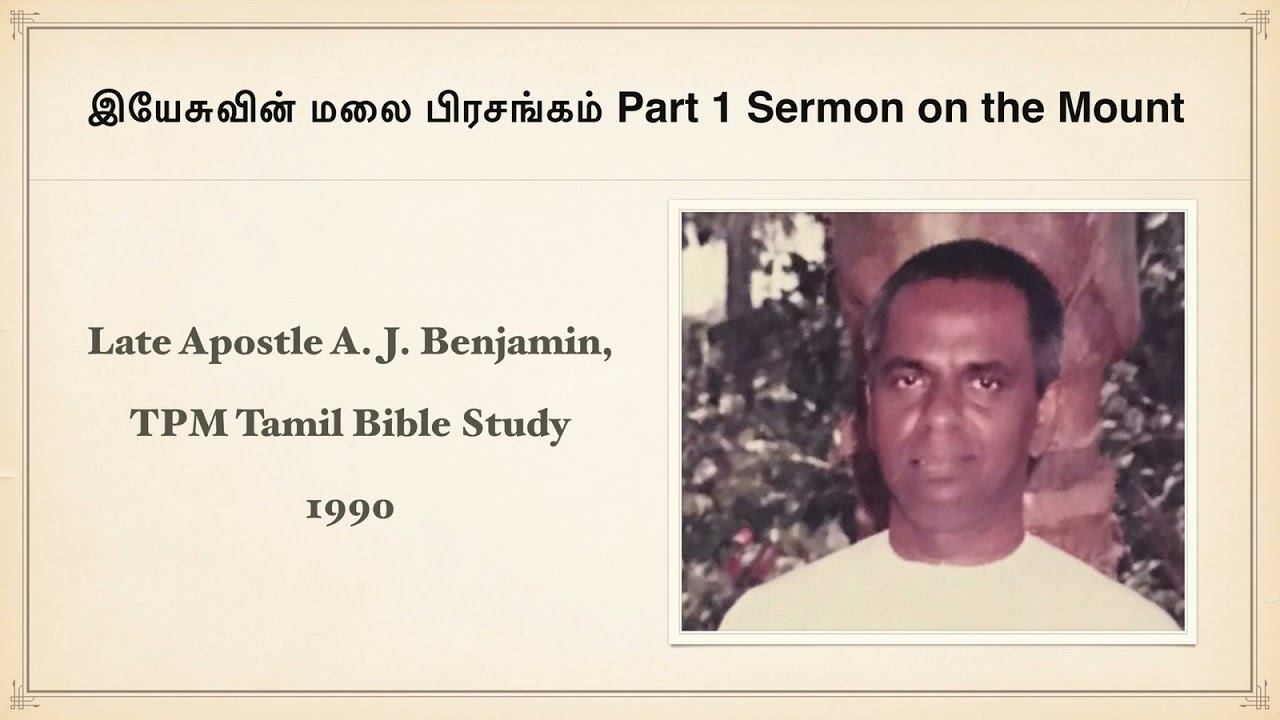 Apostle A.J.Benjamin மலை பிரசங்கம் Part 1 Sermon on the Mount (TPM Tamil Bible Study)