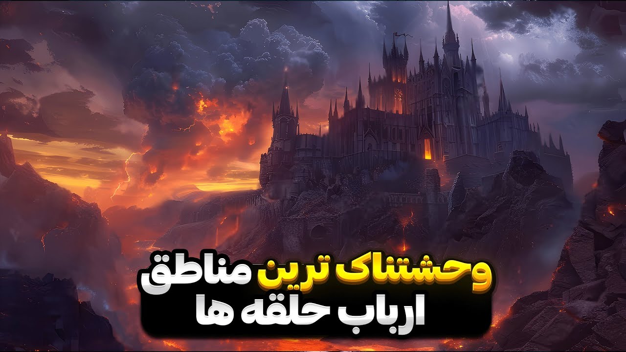 ۸ تا از ترسناک ترین مناطق سرزمین میانه که کسی جرأت ورود بهشون رو نداشت