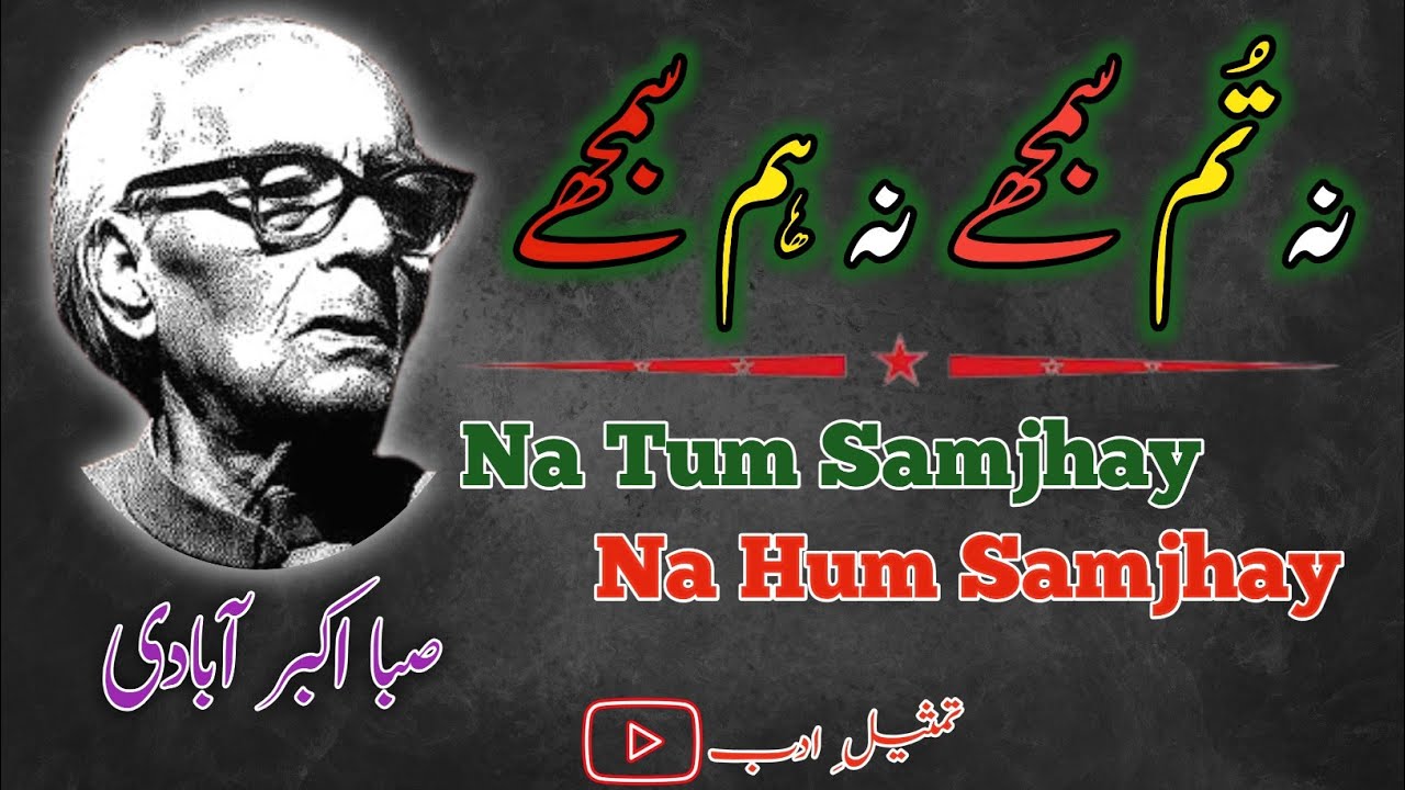 Na Tum Samjhe Na Hum Samjhe || Saba Akbar Abadi Poetry