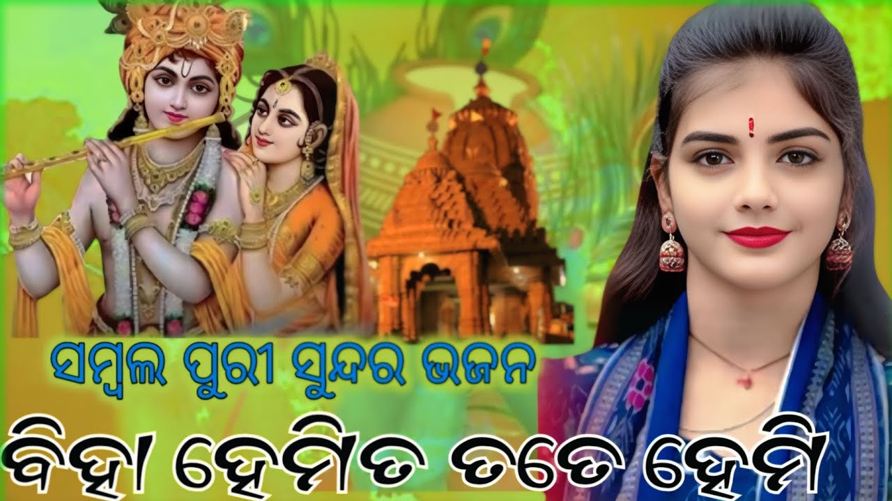 Biha hemita tate hemi#Barsha Rani Tripathi parayan song#Sapna Rani Joshi parayan song#bandita Nayak 
