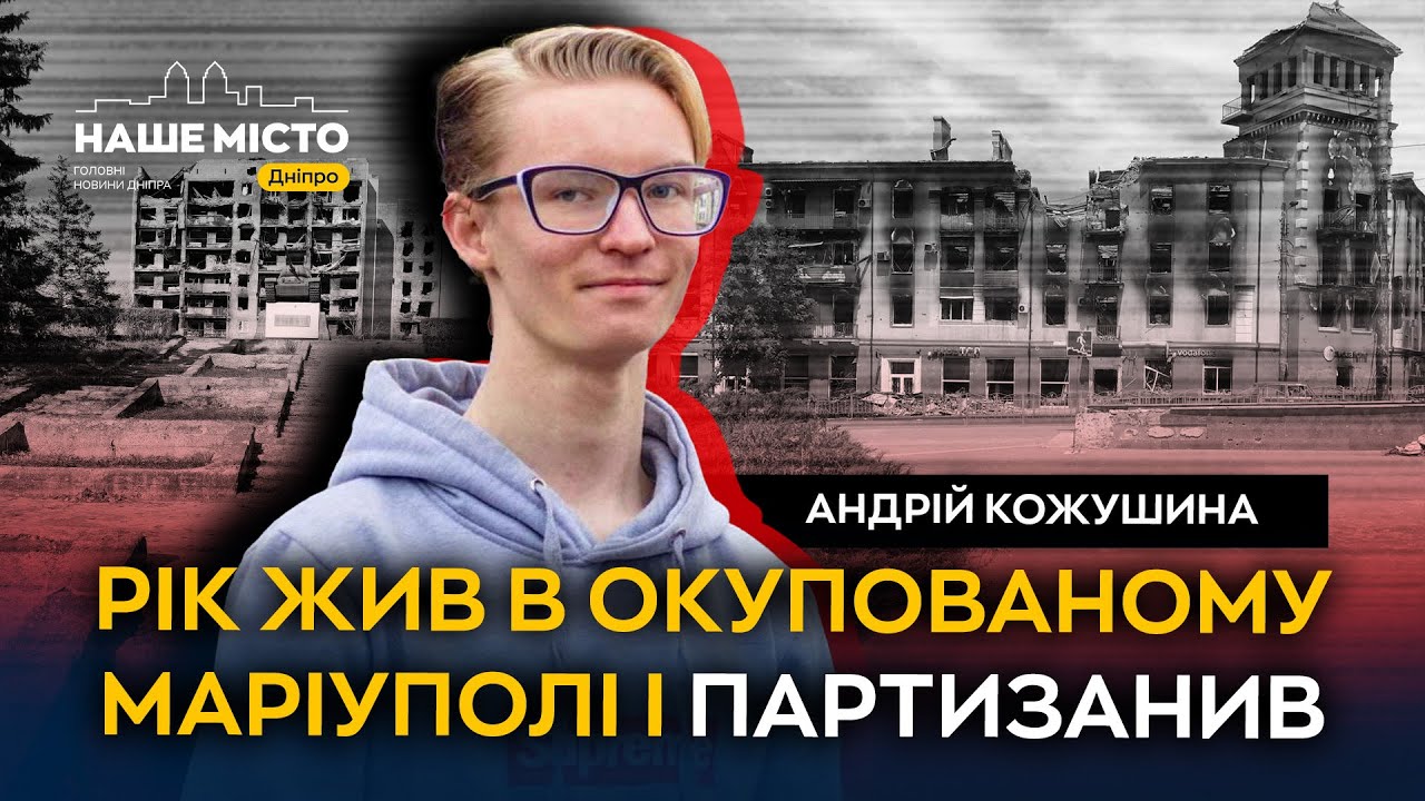 Рік жив в окупованому Маріуполі і партизанив