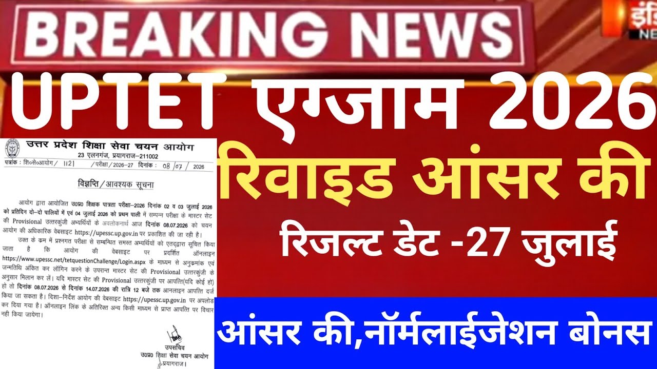Uptet Result 2026 out/uptet cut-off mark 2026/Uptet Result 2026/uptet Answerkey 2026 paper I paperII