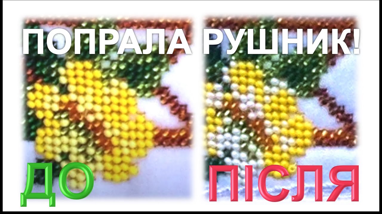 ПАСХАЛЬНИЙ РУШНИК / ОФОРМЛЕННЯ / НЕ ПОВТОРЮЙТЕ МОЇ ПОМИЛКИ /