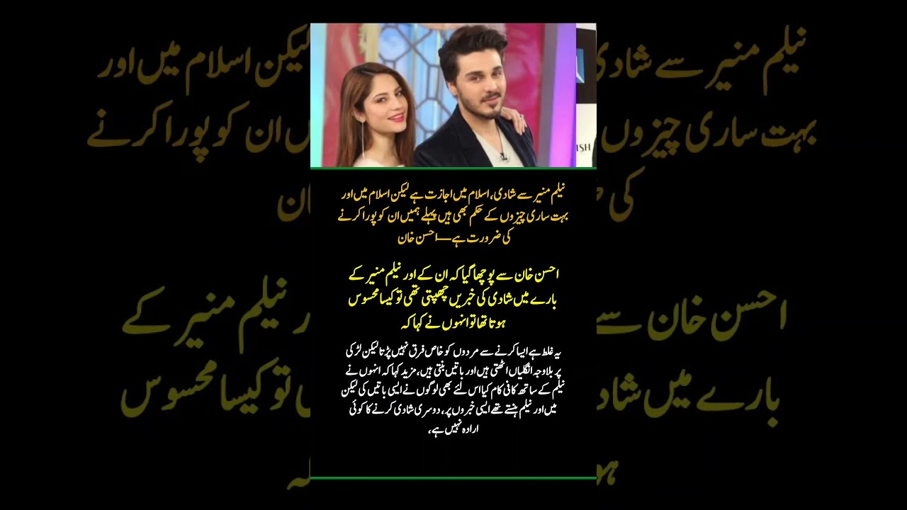 Ahsan Khan Reacts to Marriage Rumors with Neelum Muneer | Truth Revealed
