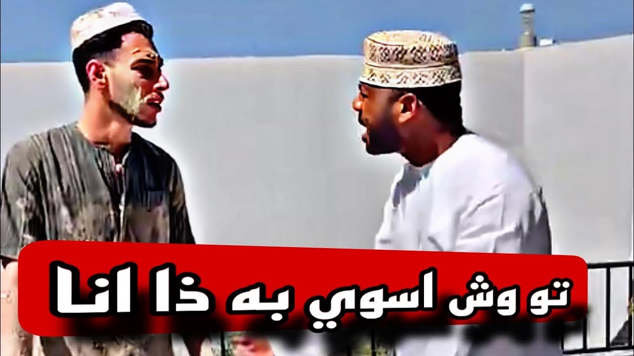 الحين خذو حقهم من المبجل 😂😳