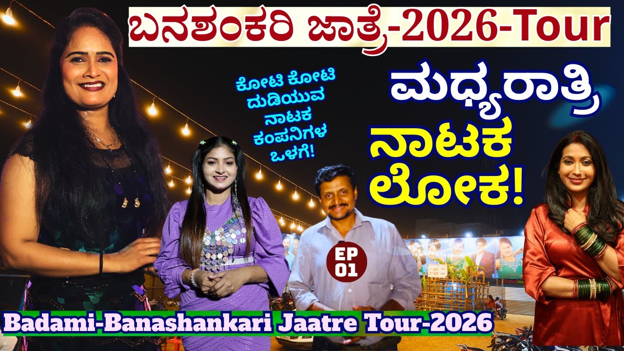 Banashankari Jaatre Tour-