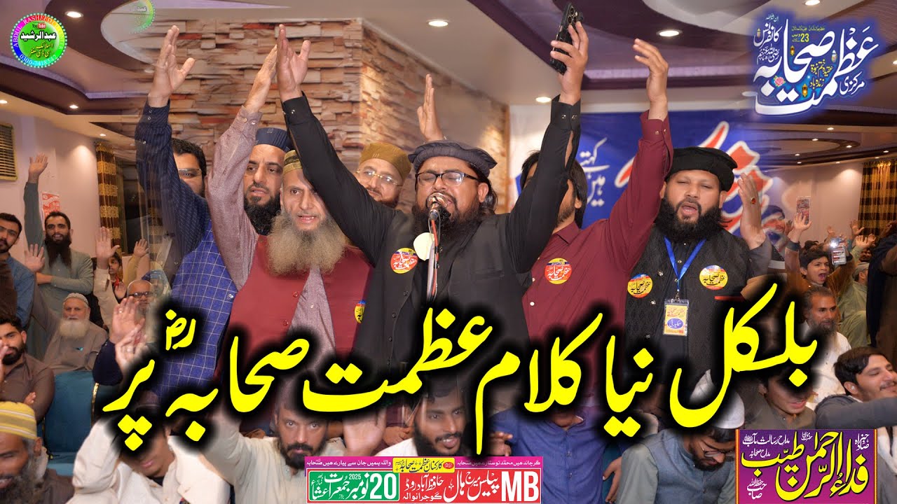 Naya Kalam Azmat e Sahaba Par By Fida Ur Rehman Tayyab | MB Palas Gujranwala 2025