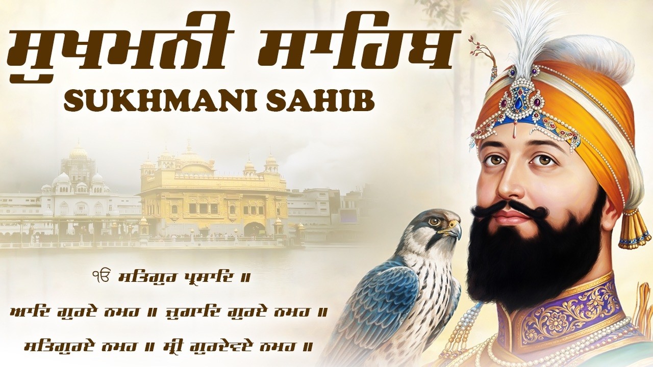 ਸੁਖਮਨੀ ਸਾਹਿਬ ਪਾਠ - Sukhmani Sahib Da Path \\ Full Path Sukhmani Sahib \\ Nitnem