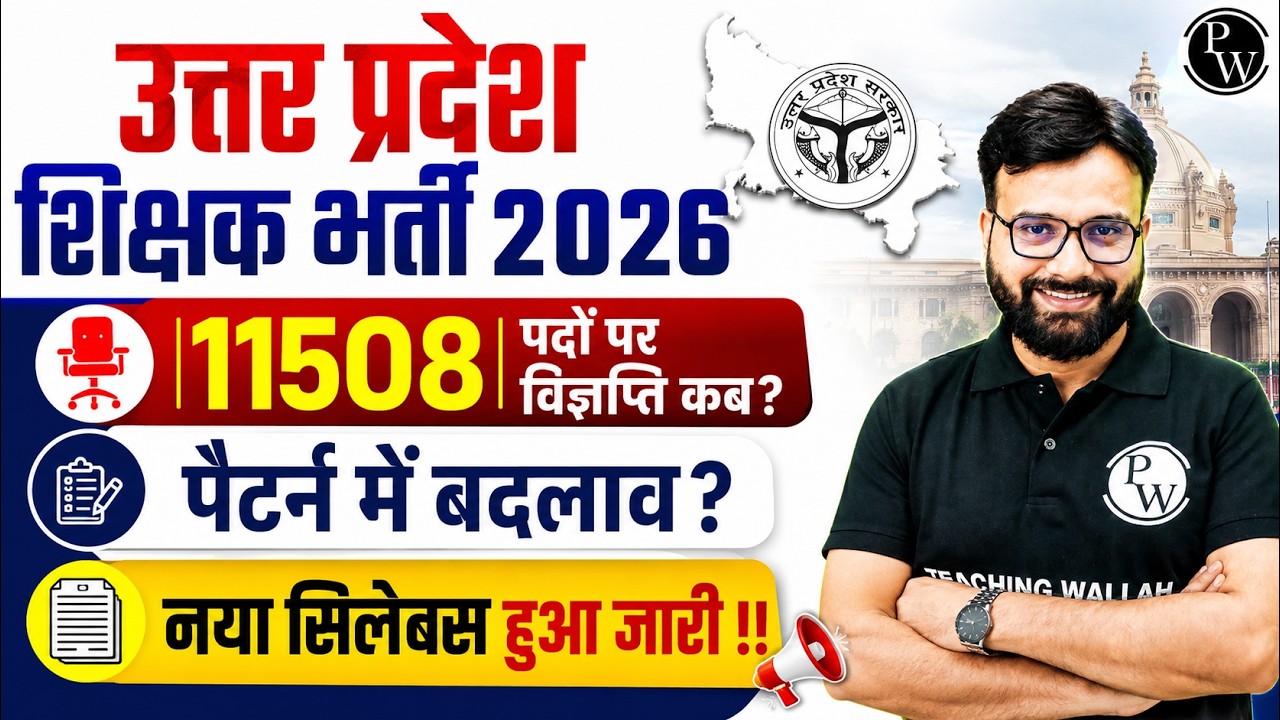 When is the UP Teacher Vacancy 2026 Notification? | UP Teacher Latest News Today | UP SUPERTET Ne...