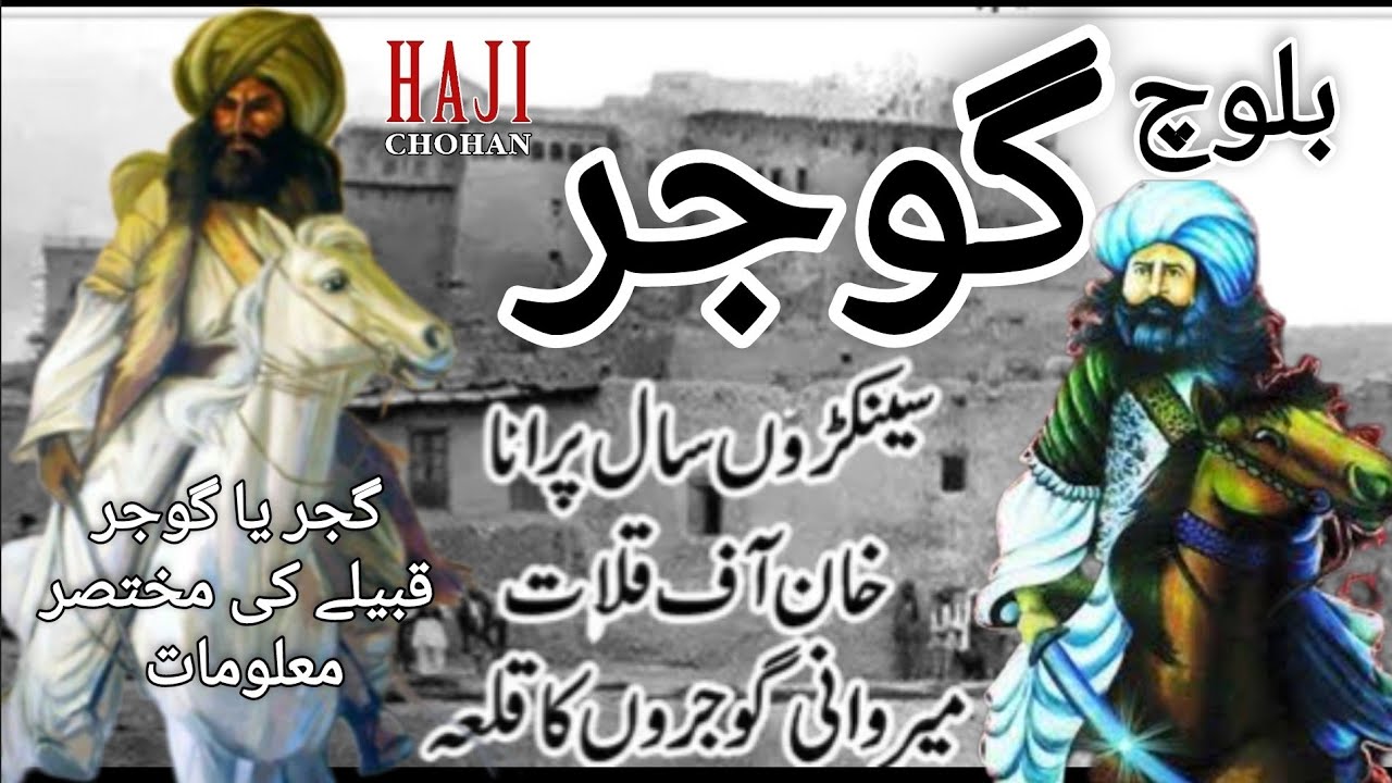 بلوچ گجر کی معلومات @Voice_of_Chohan_TV