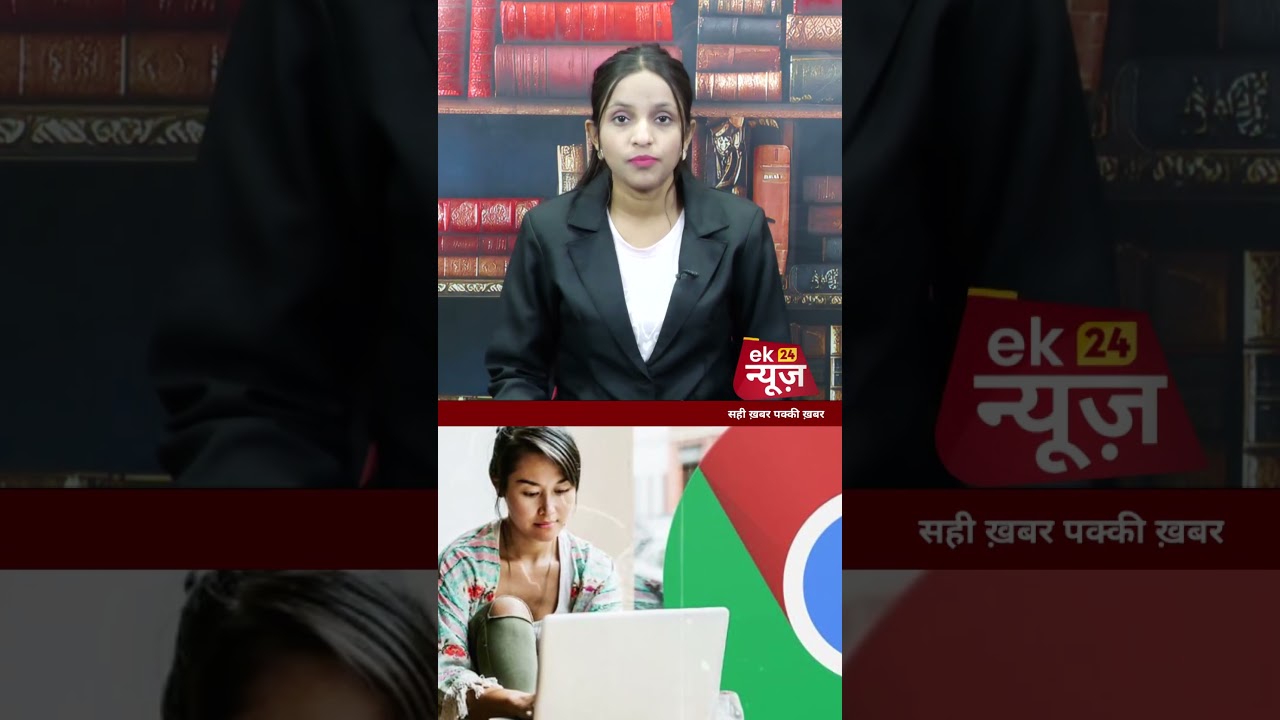 &ldquo;iPhone यूज़र्स ध्यान दें: Chrome से लीक हो सकती है आपकी निजी जानकारी!&rdquo;#trendingnews #breakingnews