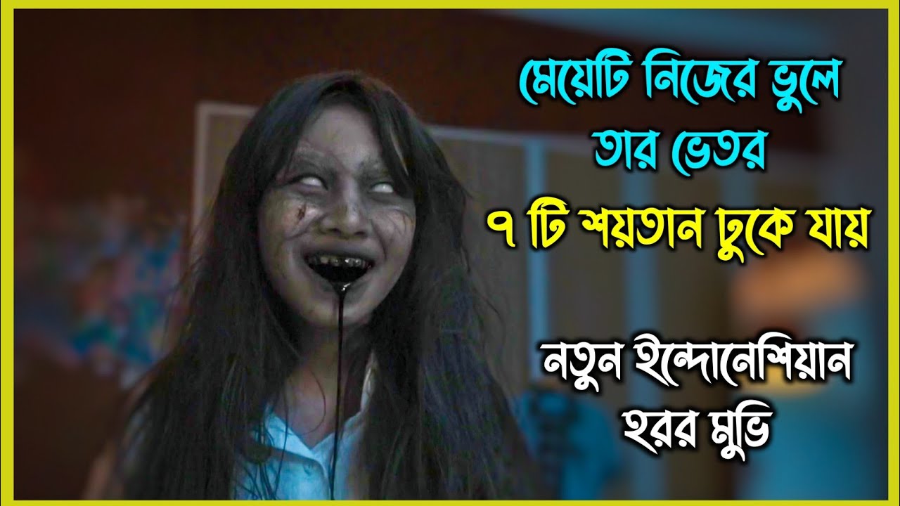 মেয়েটি নিজের ভুলে তার ভেতর ৭ টি শয়তান ঢুকে যায়। নতুন ইন্দোনেশিয়ান হরর মুভি