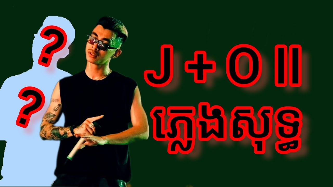 J+O II ភ្លេងសុទ្ធ - J+O II Pleng Sot - VANNDA Jo 2 Karaoke