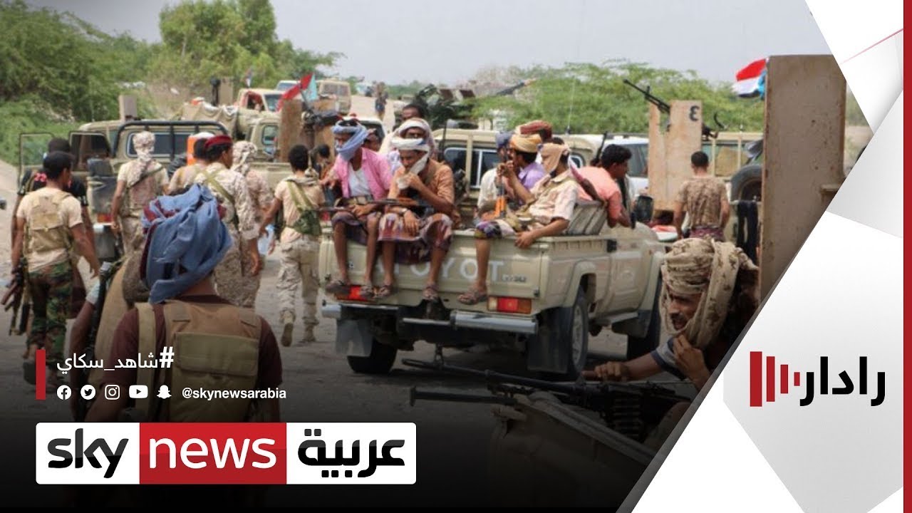 ألوية العمالقة تطهر حريب من الحوثي وتتقدم نحو مديرية الجوبة جنوبي مأرب | #رادار
