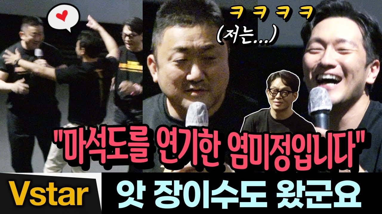 (Eng) 달려가 염미정 품에 안긴 ‘구씨’ 손석구 🤣 '범죄도시2' 무대인사 (마동석.손석구.박지환.최귀화.허동원.김찬형.음문석.차우진.정재광) @ CCV용산 (2022.6.4)