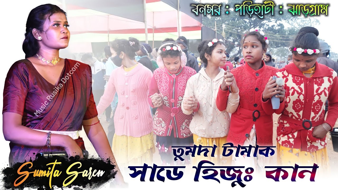 New Santali Program Video Song 2023 | Sumita Saren | Jhakas Music Band