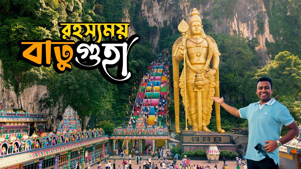 ২৭২ সিঁড়ি পেরিয়ে ৪০ কোটি বছরের পুরনো গুহায় যা দেখা গেল | Batucave | Malaysia 🇲🇾