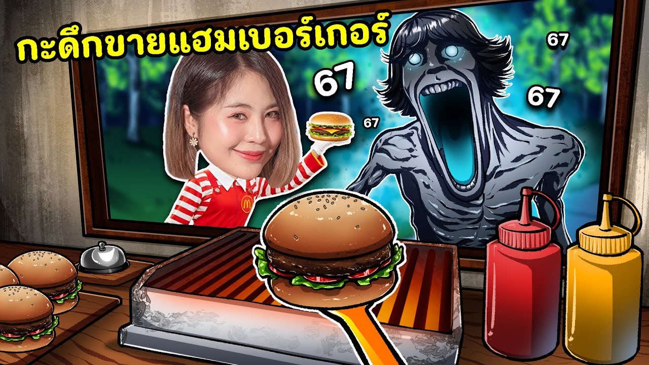 กะดึกร้านขายแฮมเบอร์เกอร์ 67   | Roblox Night 67 [ HORROR ]
