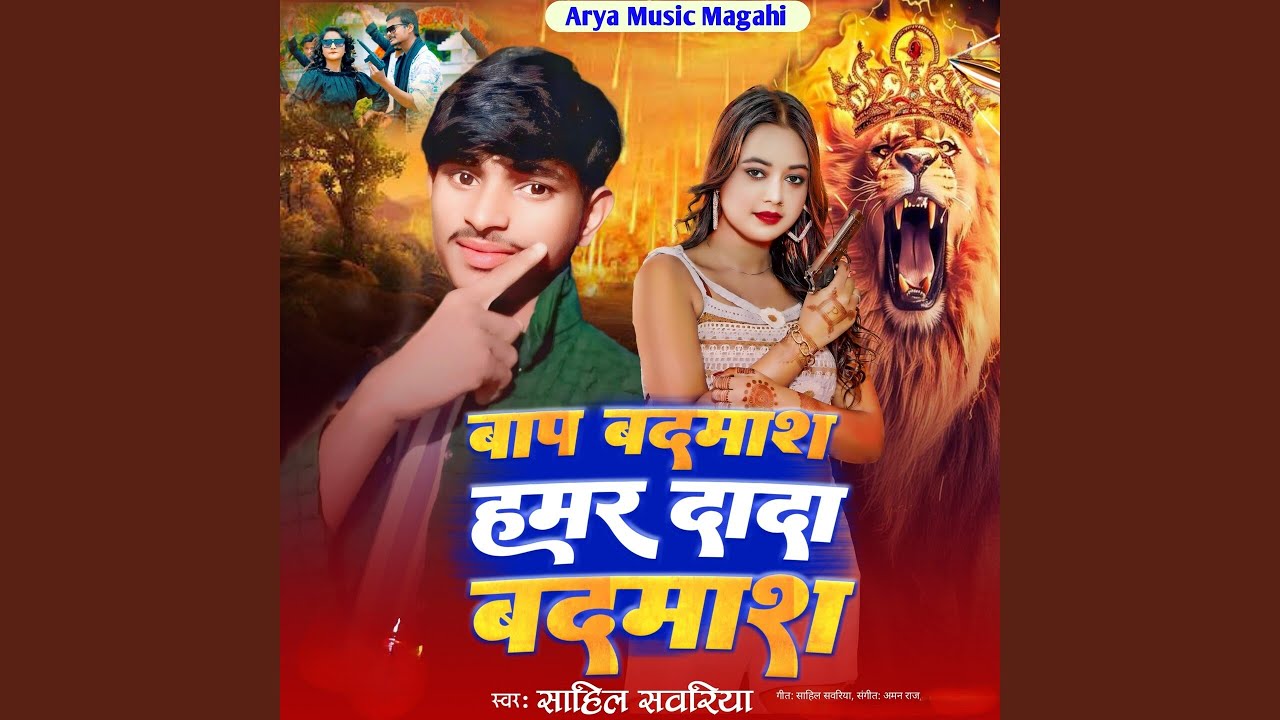 Baap Badmash Hamar Dada Badmash