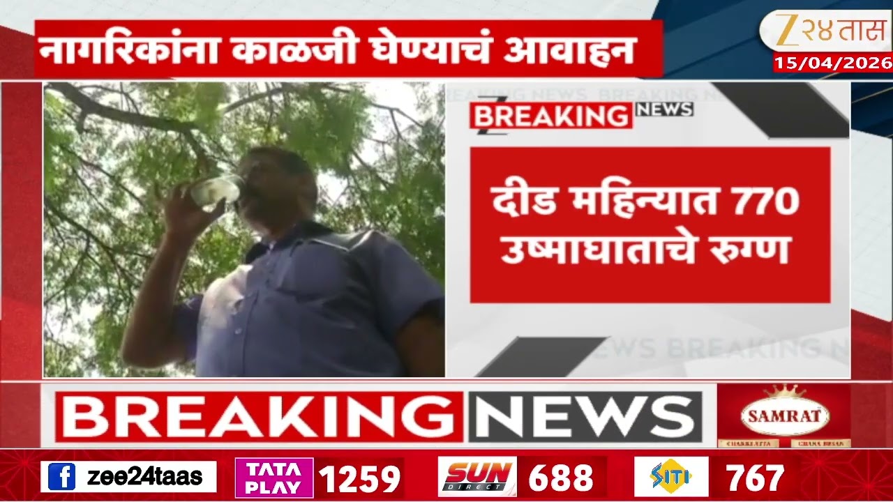 Pune Temperature Rise | राज्यात उन्हाचा कडाका वाढला; पुण्यात उष्माघाताच्या रुग्णांची संख्या वाढली;
