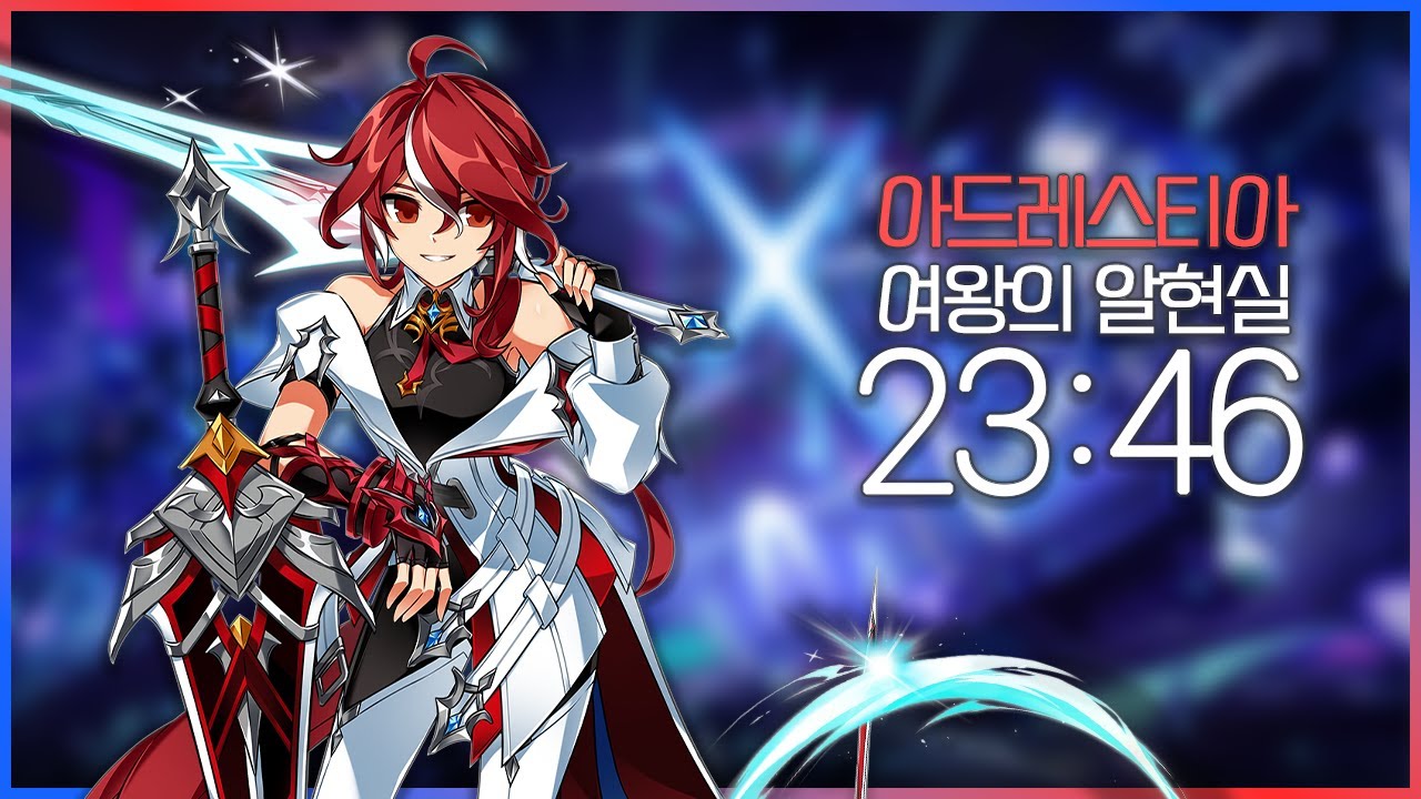[엘소드/Elsword KR] 아드레스티아 둠 아포리아 레이드 여왕의 알현실 23:46 / Adrestia Queen's Throne Hall 21-3 23:46
