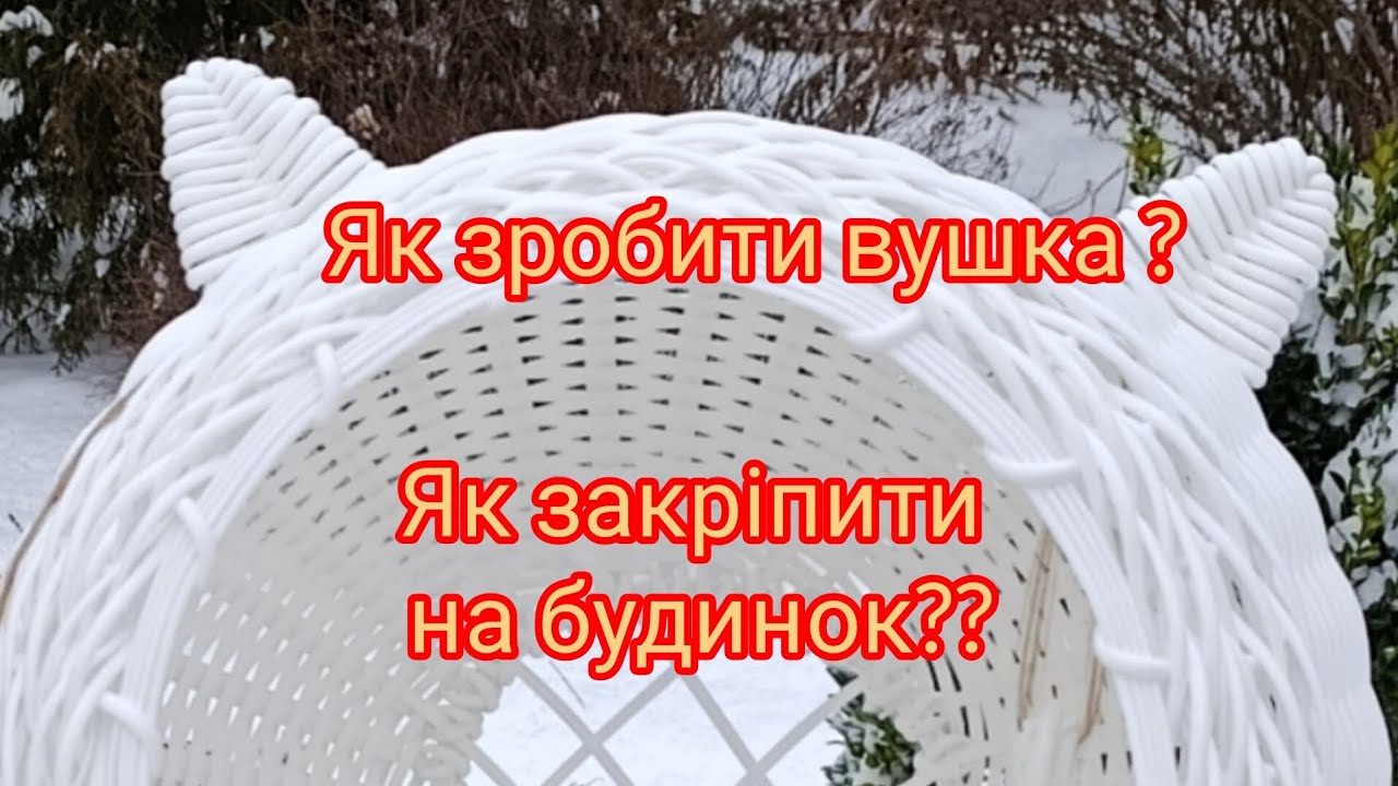 МК Як зробити вушка на Будинок для котів.З чого краще зробити. Як закріпити.