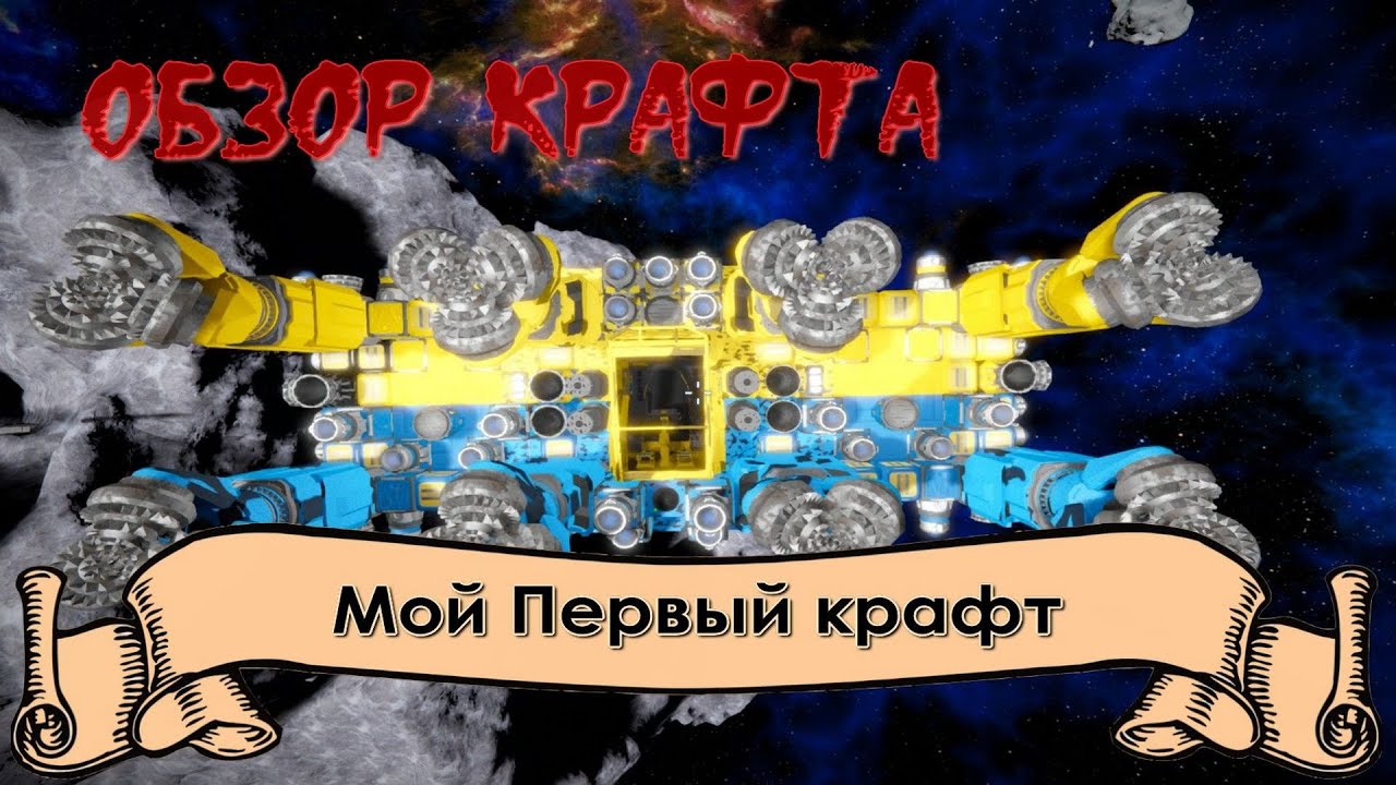 = Space Engineers =  Мой первый Крафт, Мега Бур :) и Project LCD