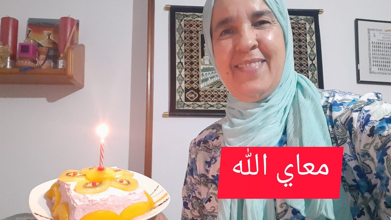 نفسي علية حق عيد ميلادي سعيد🌹🎂🇪🇸🇲🇦 16/8/2022