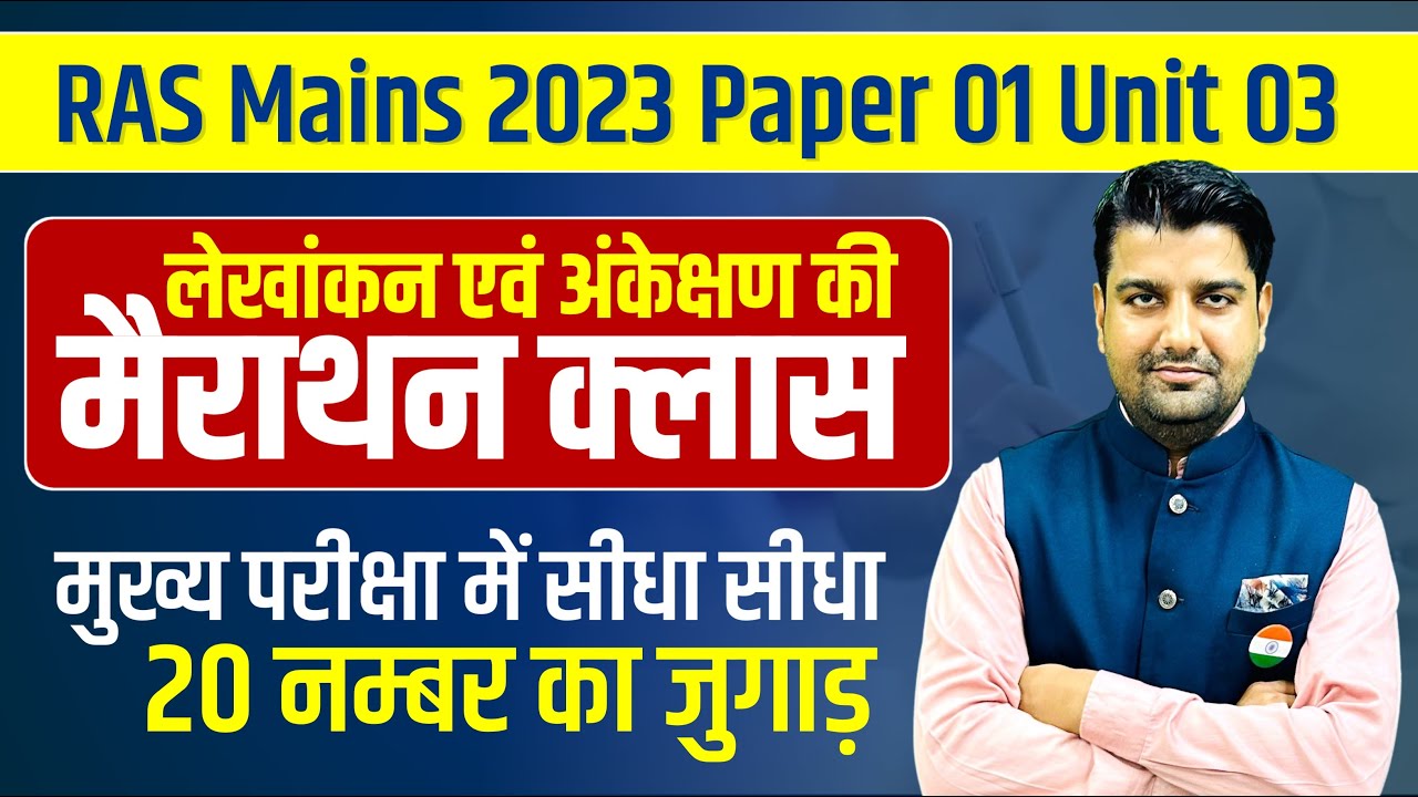 📚 RAS Mains Marathon: तांडव सीरिज़ लेखांकन अंकेक्षण Auditing Accounting  🚀 #rasmains #tandavbatch