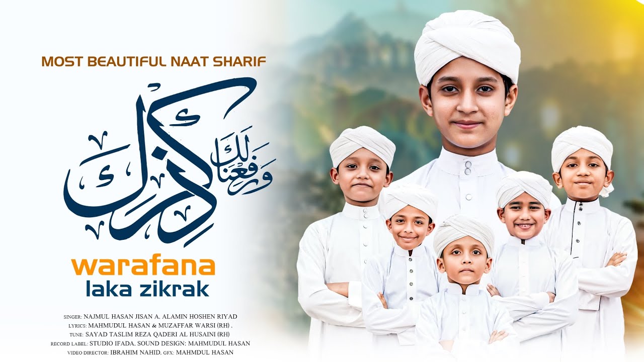 Warafana Laka Zikrak | ورفعنا لك ذكرك | ওয়ারাফানা লাকা জিকরাক | New Naat | Madani Tune