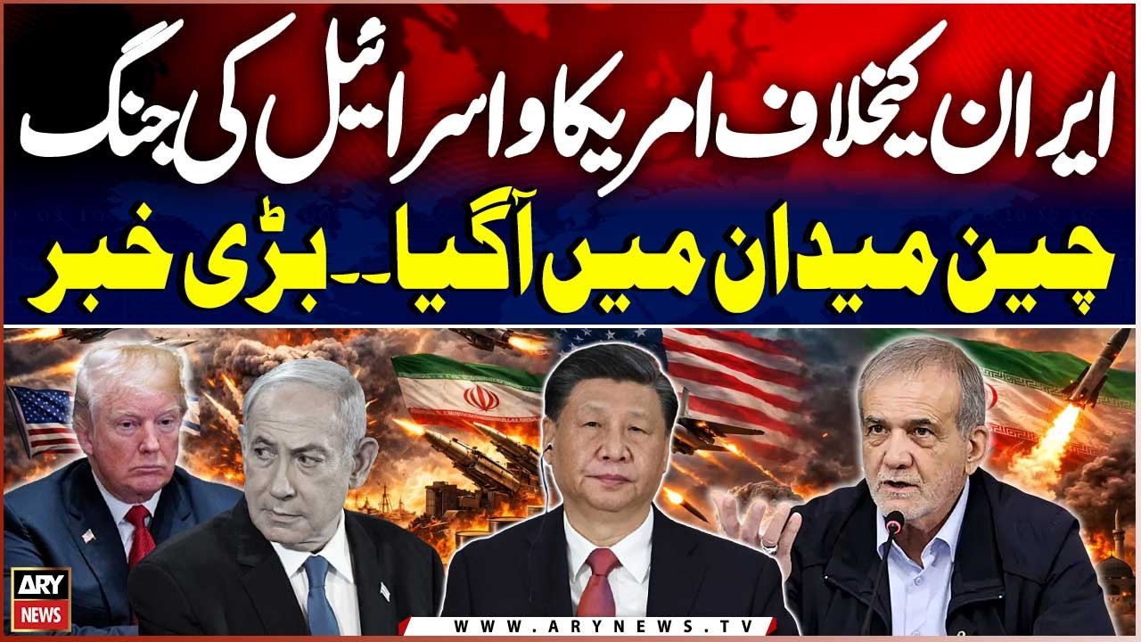 China Big Action | Iran vs US and Israel War | Fuel Prices Hike In Pakistan | Breaking News