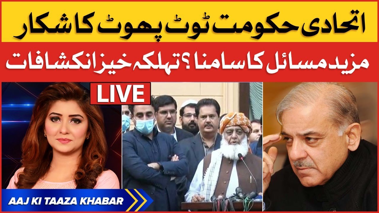 PDM Government In Big Trouble | PTI VS PMLN | Breaking News