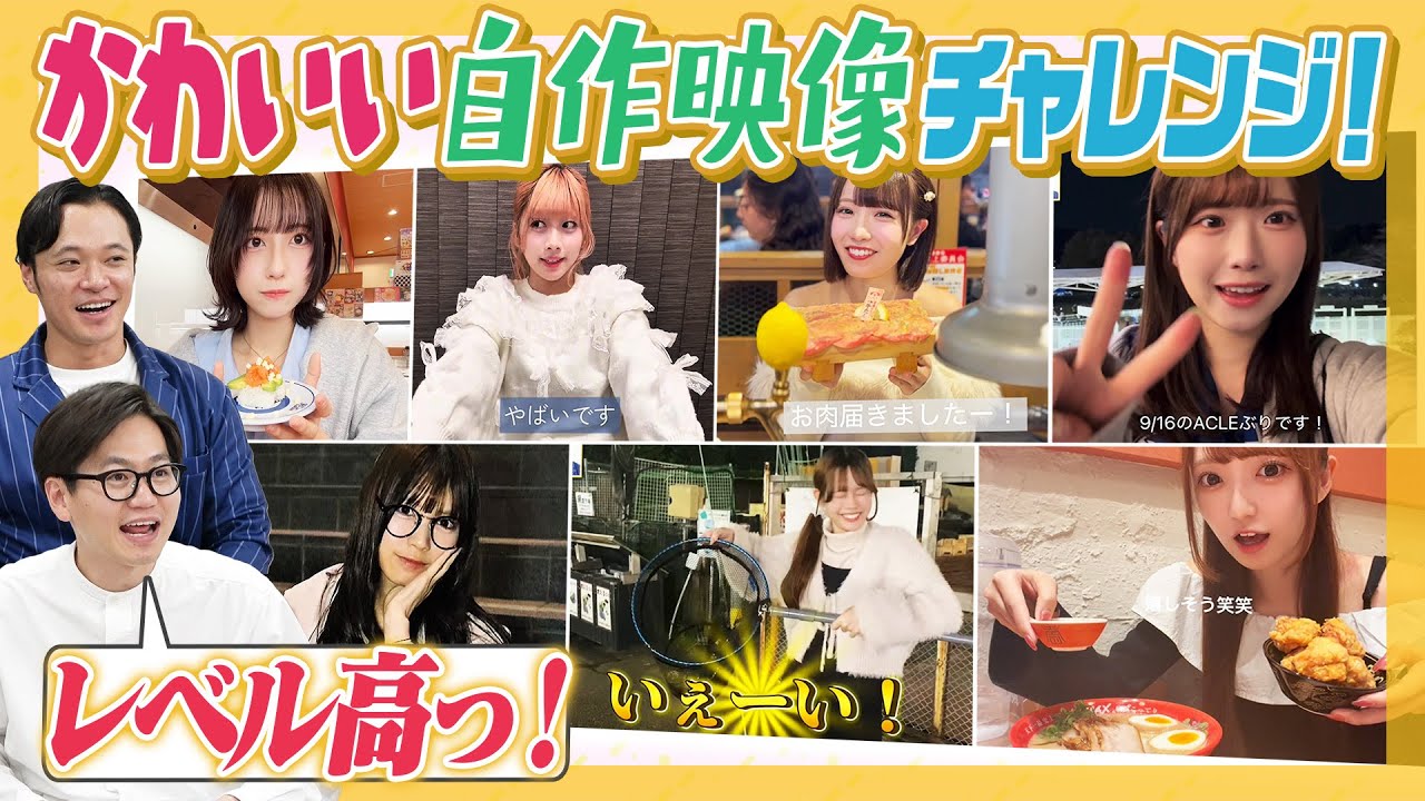 【全部可愛い】自分で撮影＆編集！プライベートも見れちゃうかわいい自作映像チャレンジ！【レベル高っ】