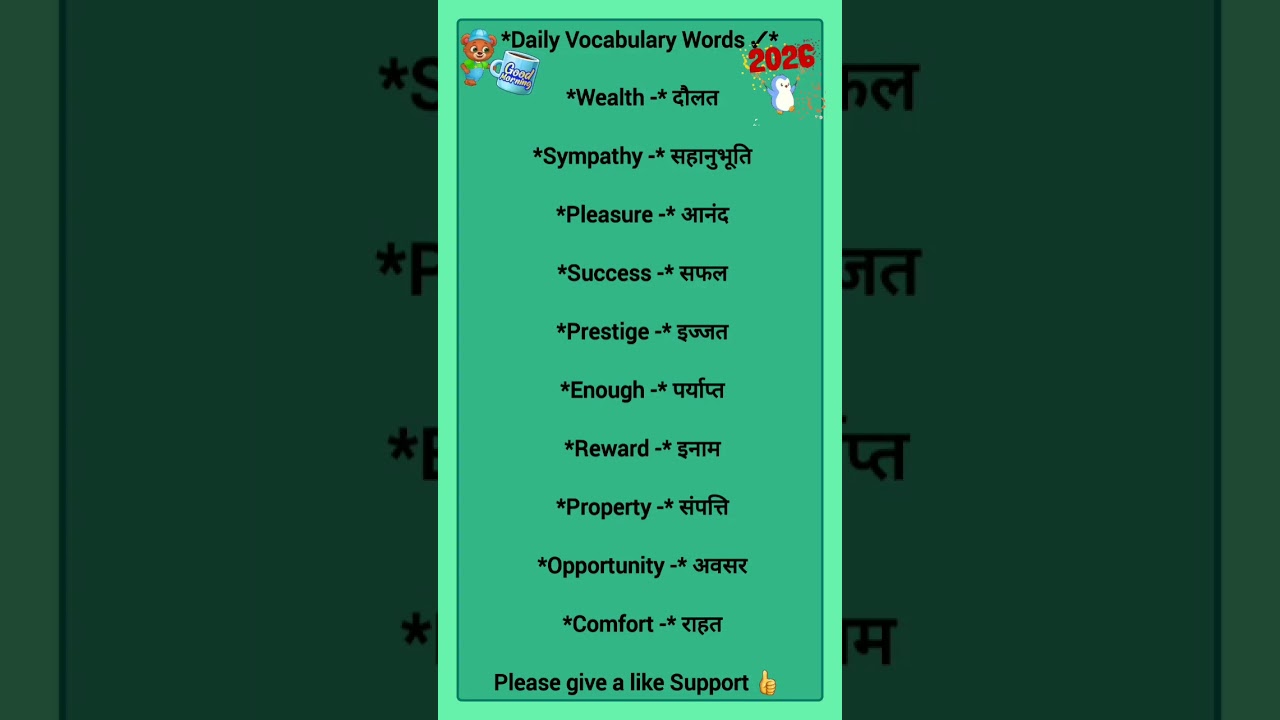 DAILY VOCABULARY WORDS 