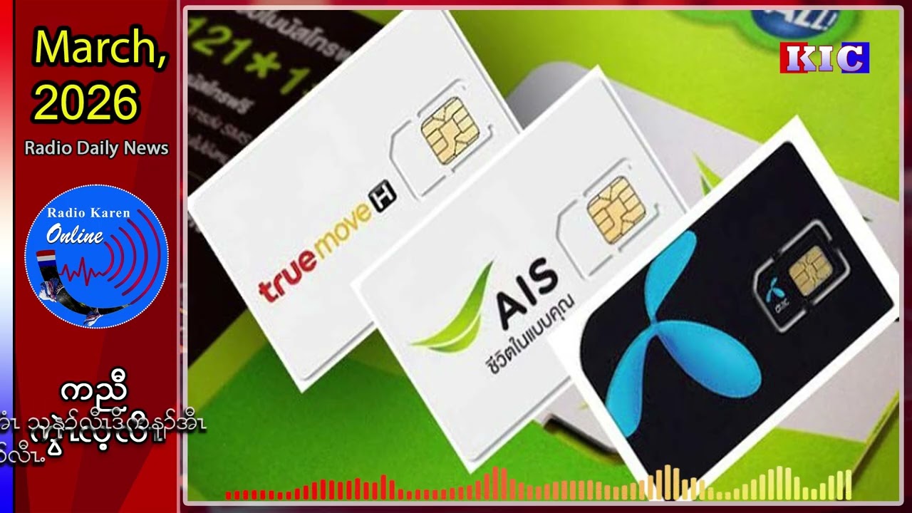 ကီၢ်ကၠီၣ်တဲၣ်ပူၤပှၤလၢအိးထီၣ်န့ၢ်ဝဲပှၤဂၤ(SIM)လၢနီၢ်ကစၢ်ခိၣ်ဂီၤသ့ၣ်တဖၣ်လီၤဘၣ်ဃိၥ်ပူၤ(၃)နံၣ်သ့ဝဲ