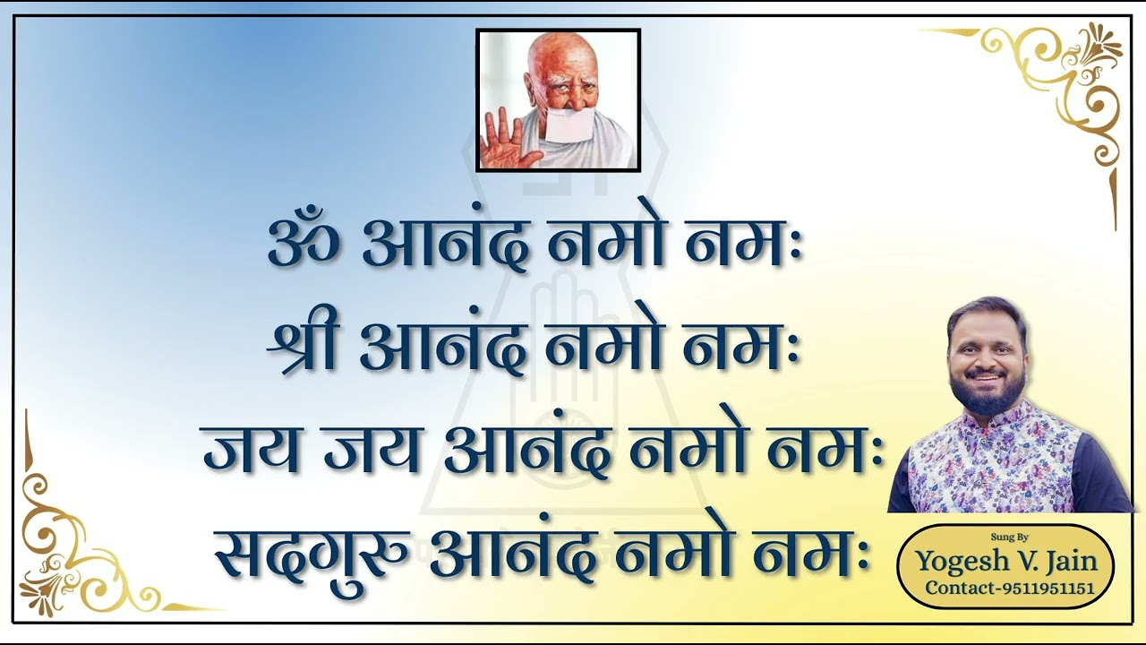 “Om Aanand Namo Namah” – Jain Mantra | Aanand Baba Bhajan ! Yogesh Jain - Jain Bhajan - Aanand RUshi