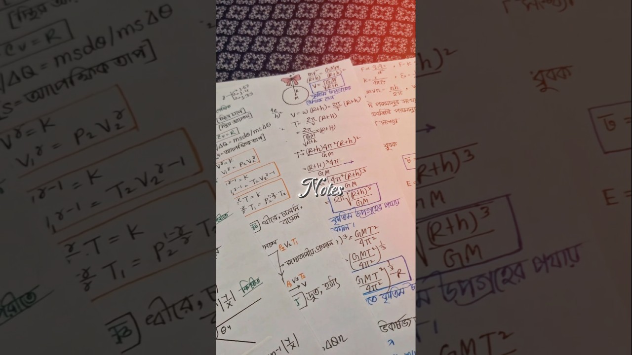 Notes Of Higher Math & Physics || 2025 || HSC students #hsc #foryou #notes