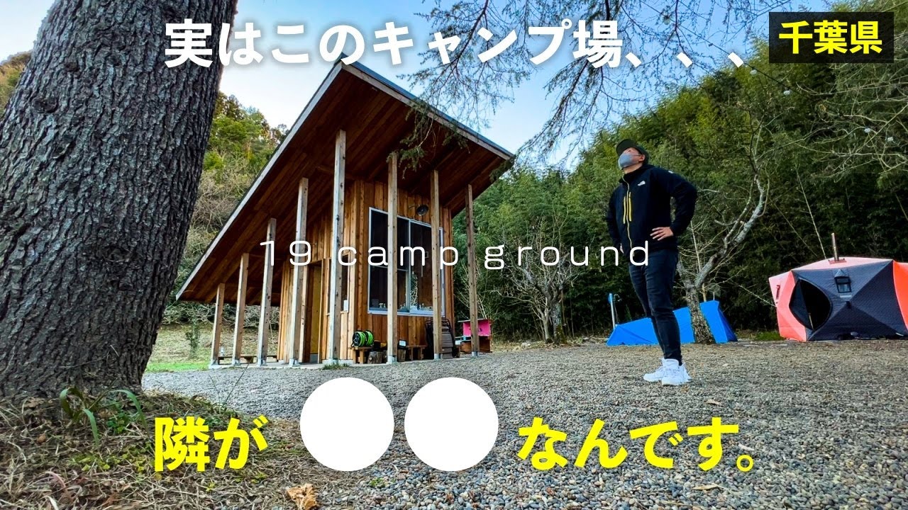 【19 camp ground(ご紹介)】プライベート感抜群。数ファミリーやグループに最適。1日1組限定の人気キャンプ場［千葉県］