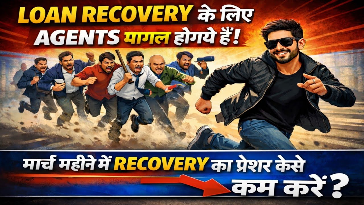 March me loan recovery agent harassment kaise roke | personal loan recovery kaise roke 