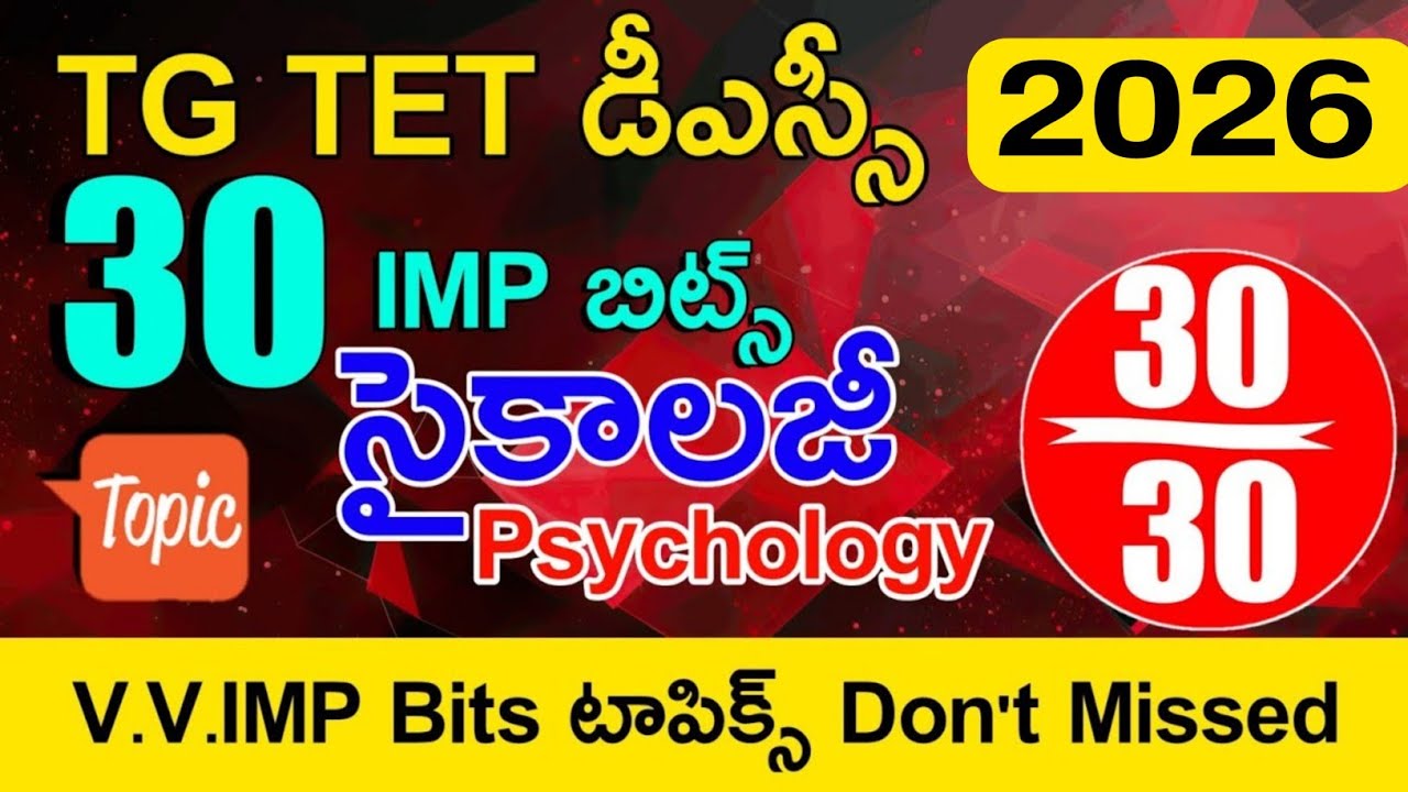 TG TET DSC PSYCHOLOGY IMP BITS WITH ANSWERS | TS TET MODEL PAPERS 2025 IN TELUGU | TS TET DSC CLASS