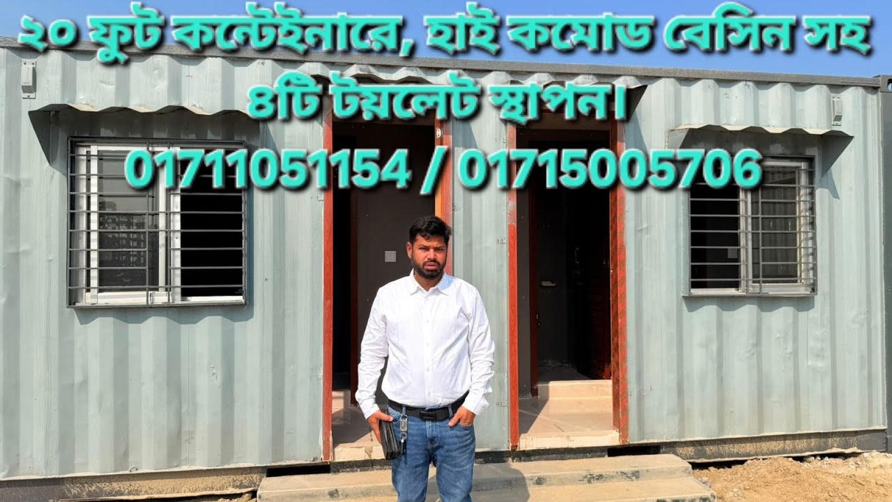 বসুন্ধরায় ২০ ফুট কন্টেইনার এর মধ্যে ৪টি কমোড ৪টি বেসিন স্থাপন করা হলো। 01711051154 / 01715005706