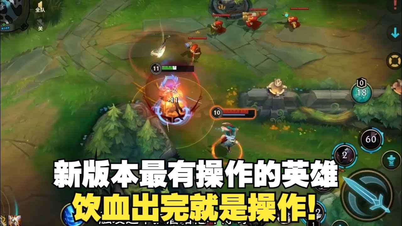 新版本玩永恩很难不笑~